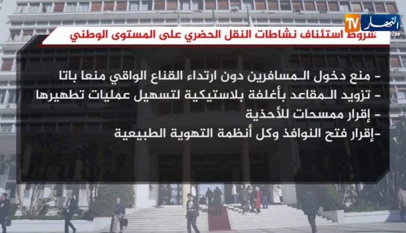 شروط إستئناف نشاطات النقل الحضري على مستوى الوطني