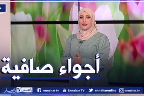 أحوال الطقس / أجواء صافية على كافة ولايات الوطن..التفاصيل