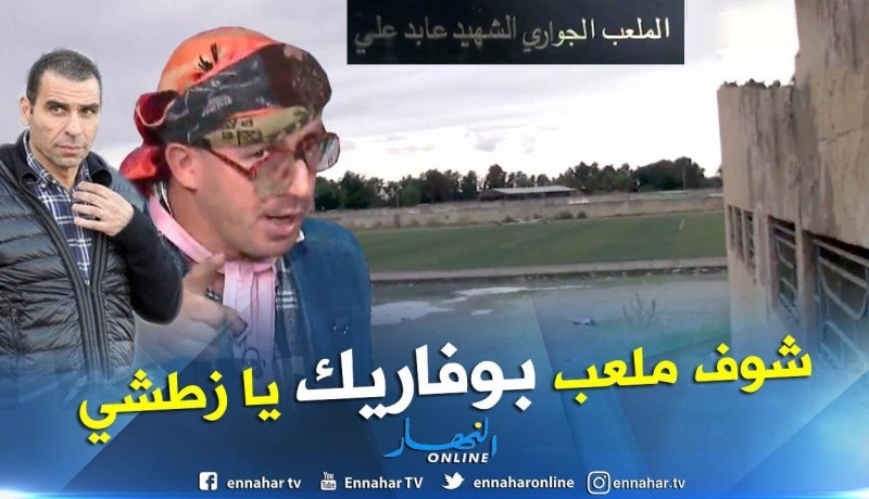 الشيخ النوي: العجب في بوفاريك.. يا زطشي روح شوف واش راه صاري في الرياضة