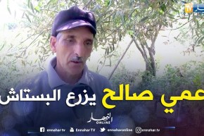 جيجل: عمي “صالح” يخوض أول تجربة في زراعة فاكهة الفسق الحلبي