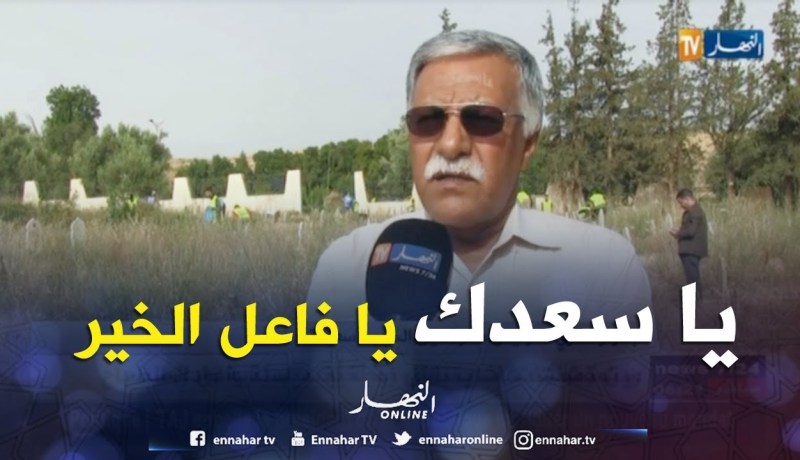 فاعلون ومجتمع مدني يتجندون لتنظيف مقبرة سيدي معمر بسعيدة