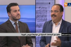 ضيف حديث الصحافة/ ماهو دور الجماعات المحلية في مواجهة فيروس كورونا
