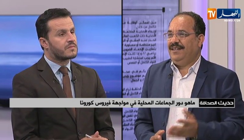 ضيف حديث الصحافة/ ماهو دور الجماعات المحلية في مواجهة فيروس كورونا