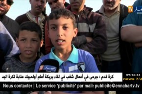 غليزان: إنتشال جثة طفل صاحب 13 سنة مات غرقا بحوض فلاحي بجديوية