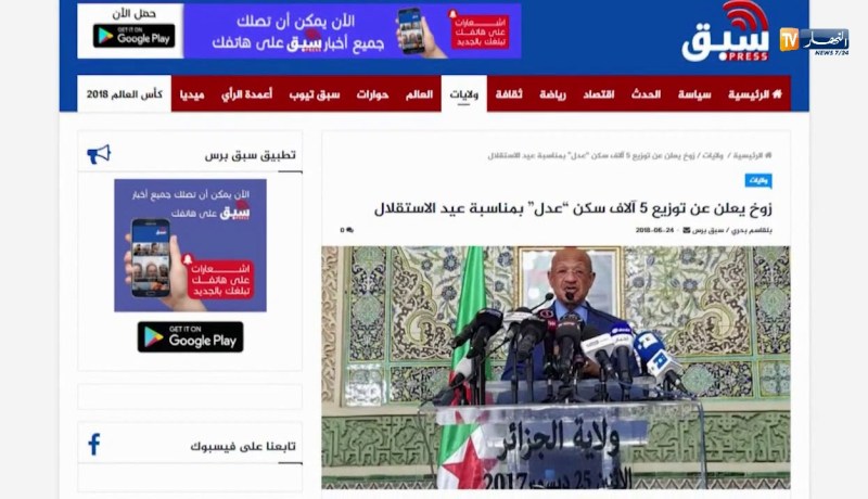 قهوة وجرنان: أهم الأخبار التي تم تداولها عبر المواقع الإخبارية ليوم 25 جوان 2018