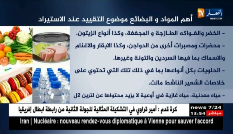 هذه هي أهم المواد والبضائع موضوع التقييد عند الإستيراد