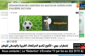 تعيين الحكم الدولي “سعيدي” لإدارة نهائي كأس السوبر