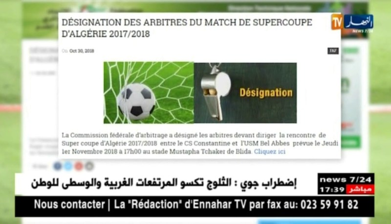 تعيين الحكم الدولي “سعيدي” لإدارة نهائي كأس السوبر