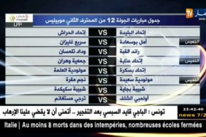 جدول مباريات الجولة 12 من المحترف الثاني موبيليس