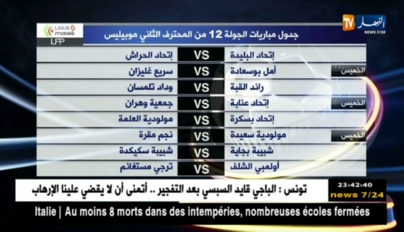 جدول مباريات الجولة 12 من المحترف الثاني موبيليس