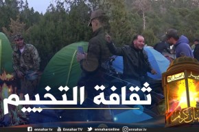 صريح جدا: المسيلة .. ثقافة “التخييم” تنتشر وسط الشباب وتفرض وجودها السياحي