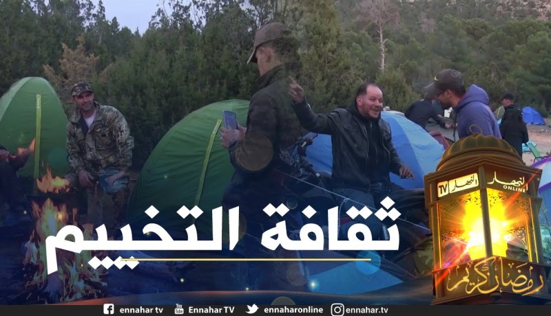 صريح جدا: المسيلة .. ثقافة “التخييم” تنتشر وسط الشباب وتفرض وجودها السياحي