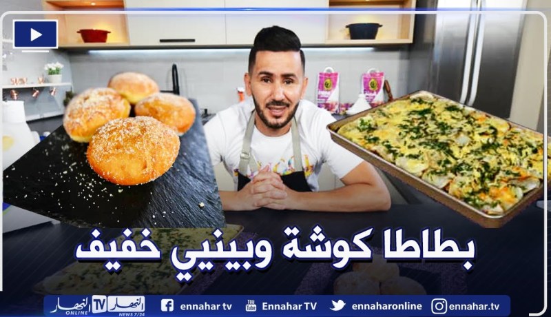 ألو فارس / بطاطا كوشة باللحم المفروم ولا أروع🍲وبينيي خفيف وناجح 100%