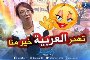 الصينية “ڨو واي”..تتحدث اللهجة الجزائرية بطلاقة