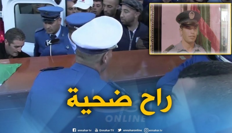 ميلة : هكذا تودع بلدية التلاغمة حافظ شرطة ضحية إعتداء بالسلاح الأبيض