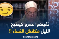 إنصحوني/ “فالّليل يدخل حزين للدّار..ادّيقلوا مكاش النساء !!”
