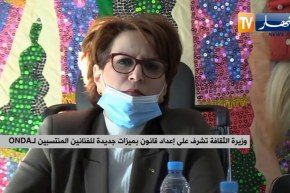 وزيرة الثقافة تشرف على إعداد قانون بميزات جديدة للفنانين المنتسبين لـ ONDA