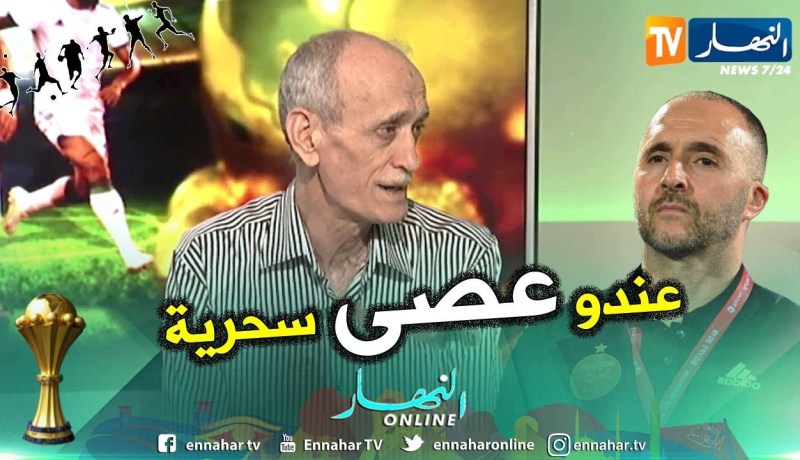 محفوظ قرباج: بلماضي أعاد اللحمة للمنتخب الوطني وتمنيت لو أتى من زمان
