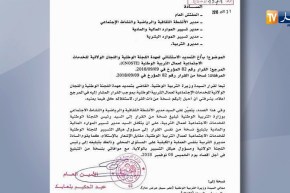 تربية: تمديد عهدة أعضاء اللحنة الوطنية و اللجان الولائية للخدمات الإجتماعية