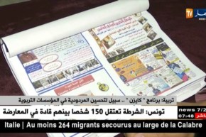 تربية/ برنامج “كايزن”…سبيل لتحسين المردودية في المؤسسات التربوية