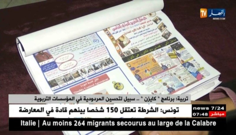 تربية/ برنامج “كايزن”…سبيل لتحسين المردودية في المؤسسات التربوية