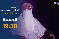 برنامج 360 : رمضان داودي المعروف بـ “الحاجة توحا”  محمد خساني ليزوم  وزبير بلحر ربي يسامحه  ترقبوها