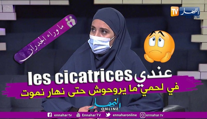 أمينة: بابا زوجني بحيوان بشري عرفي وأنا عمري  18 سنة حتى وليت نقول عذاب هذا ولا العذاب لي كنت فيه