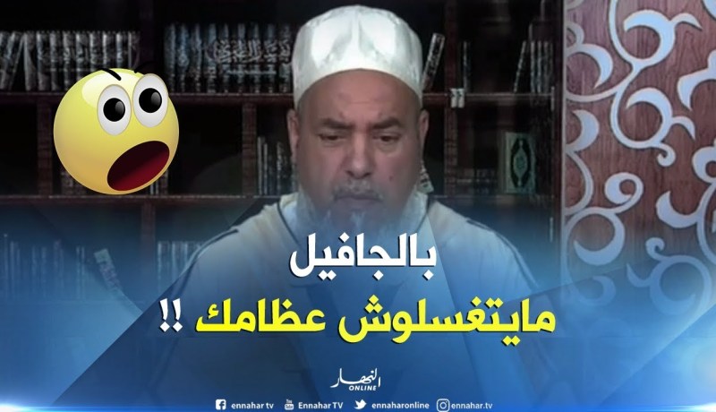 إنصحوني : ” تسرق مال الزكاة وحبّت تحجّ وتغسل عظامها..الشيخ شمس الدّين يردّ بطريقته !! “