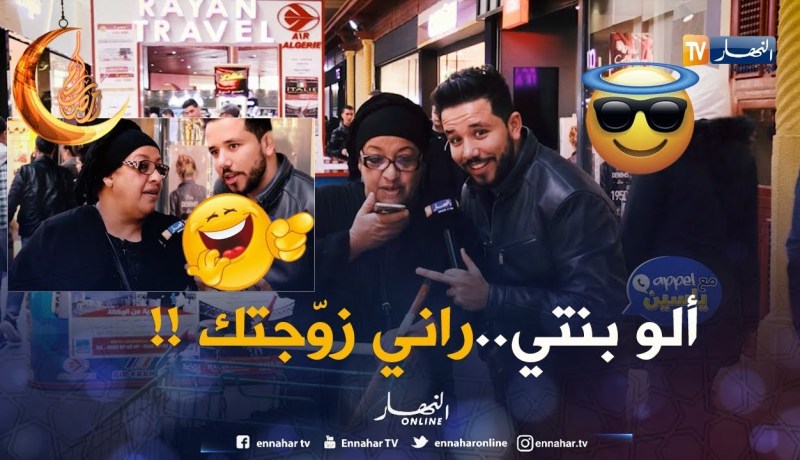 تموت بالضحك.. عيطت لبنتها قاتلها بنتي راني زوّجتك.. شوفو ردّة الفعل !!