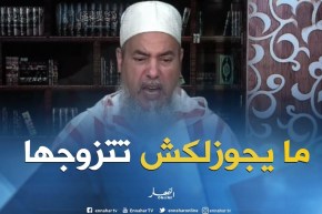 الشيخ شمس الدين: اذا أمك أرضعتها ..تعتبر اختك بالرضاعة و لا يجوز لك الزواج بها