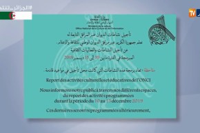 تجميد الأنشطة الفنية والثقافية للديوان الوطني للثقافة والإعلام من 10 إلى 15 ديسمبر