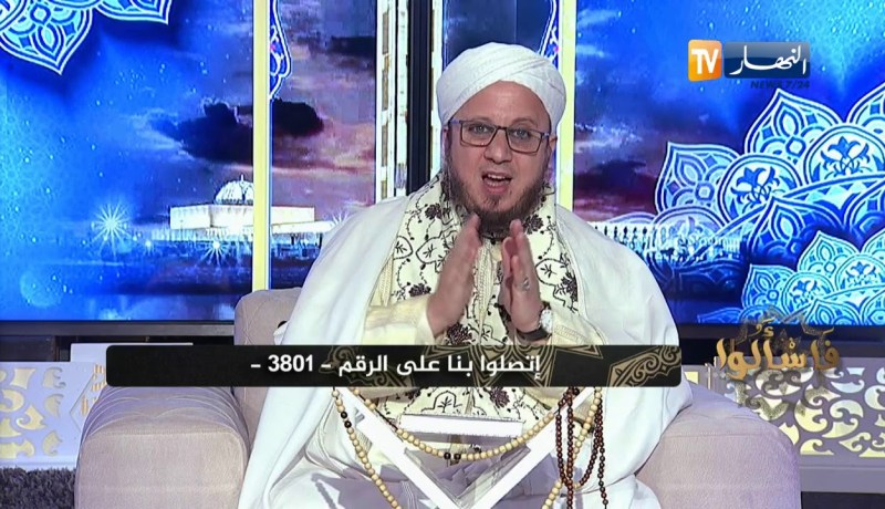 فاسألوا: يا شيخ هناك من يشكّك في قضية المهدي المنتظر..إلياس آيت سي العربي يجيب