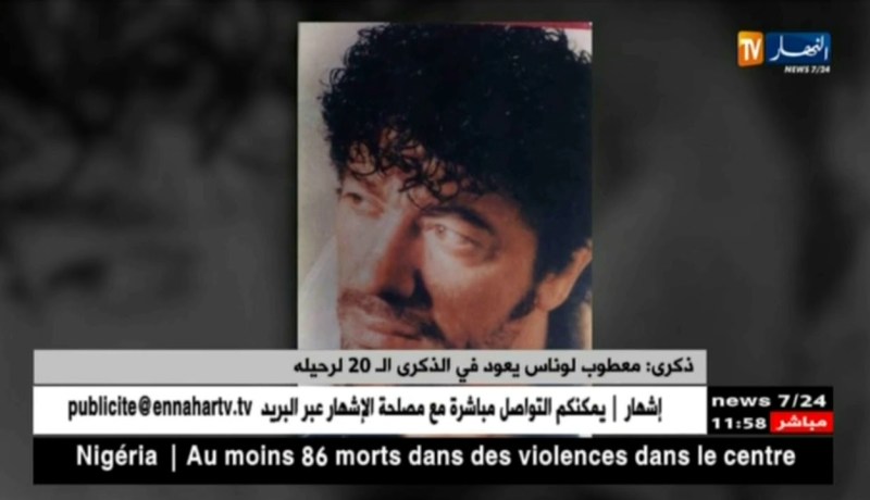 ذكرى : معطوب لوناس يعود في الذكرى الـ 20 لرحيله