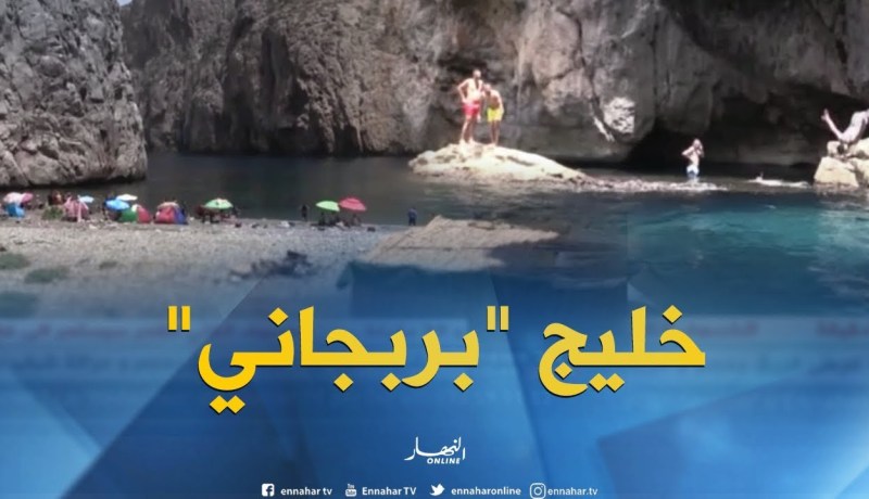 تلمسان/ خرجات حراس الشواطئ إلى خليج “بربجاني”..سلوكيات صادمة لبعض المصطافين