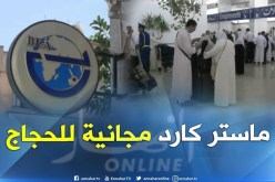مالية/ بنك الجزائر الخارجي يمنح بطاقة “ماستر كارد” مجانا للحجاج الجزائريين