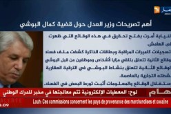 اهم ثصريحات وزير العدل حولة قضية كمال البوشي