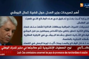 اهم ثصريحات وزير العدل حولة قضية كمال البوشي