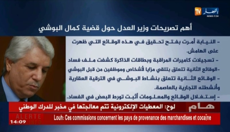 اهم ثصريحات وزير العدل حولة قضية كمال البوشي