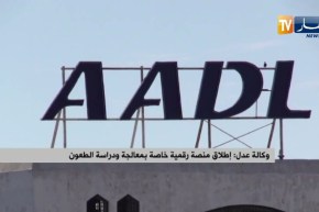 وكالة عدل: إطلاق منصة رقمية خاصة بمعالجة ودراسة الطعون