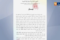 حجر جزئي من الواحدة زوالا إلى الخامسة صباحا على 18 بلدية بسطيف