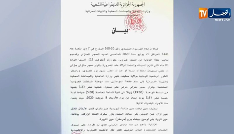 حجر جزئي من الواحدة زوالا إلى الخامسة صباحا على 18 بلدية بسطيف