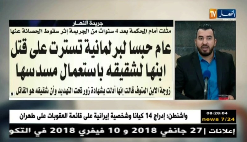 قهوة وجورنان : جولة في معرض الصحف الجزائرية ليوم 13 جانفي 2018