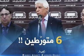 لوح : ” 6 متورطين  في قضية الكوكايين يقبعون في السجن حاليا !! “