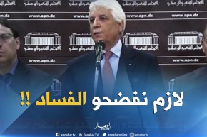 لوح: ” لازم على المؤسسات أنها ماتخبّيش جرائم الفساد !! “