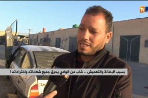 بسب الحڨرة والتهميش.. مخترع جزائري يحرق جميع شهاداته وإختراعاته ويحمل المسؤولين سبب ذلك