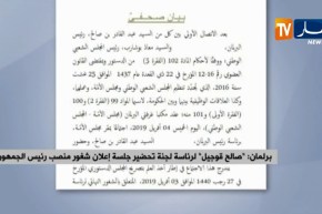 سياسة: قوجيل يترأس لجنة التحضير لجلسة إعلان شغور منصب رئيس الجمهورية