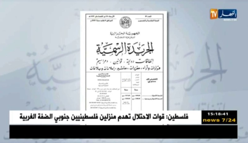 الجريدة الرسمية رقم 49 تنشر قائمة المواد المعدنية التابعة لنظام المحاجر