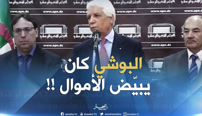 لوح : ” البوشي كان يبيّض الأموال لأنّه كان مشبوه ..!! “