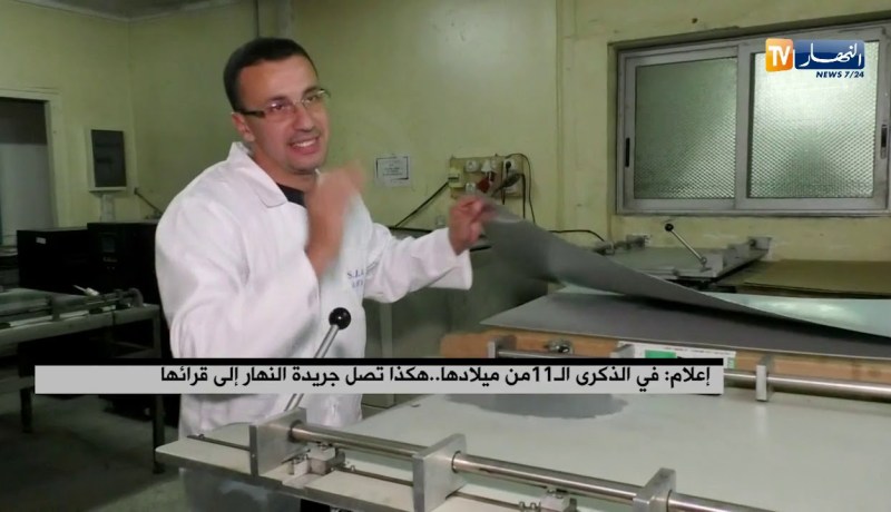 إعلام/ في الذكرى الـ 11 من ميلادها…هكذا تصل جريدة النهار إلى قرائها