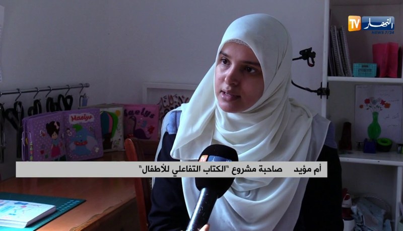 الحاجة أم الإختراع..أم مؤيد تبدع في إبتكار كتاب تفاعلي للأطفال